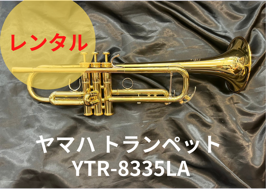 レンタル楽器 ヤマハ トランペット YTR-8335LA