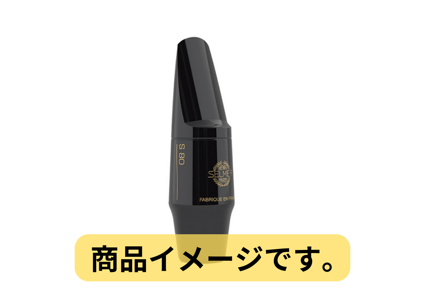 SELMER セルマー S80 エボナイト ソプラニーノ サックス マウスピース C★