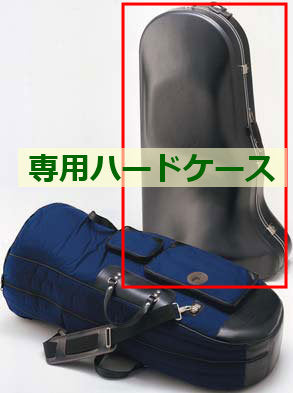 サンクト・ペテルブルグ テューバ 専用ハードケース