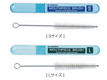 YAMAHA ヤマハ マウスピースブラシ
