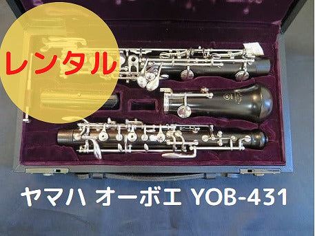 レンタル楽器 ヤマハ オーボエ YOB-431 – アルペジオ楽器