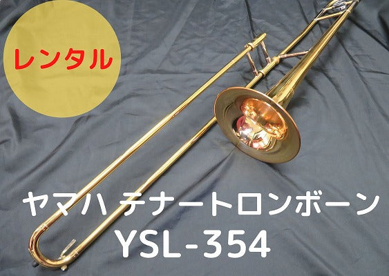 売り切り YAMAHA ヤマハ テナートロンボーン YSL-354 管楽器-eastgate.mk
