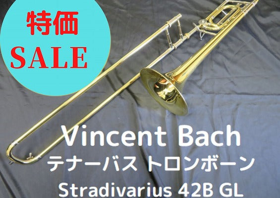 レンタル楽器 Vincent Bach テナーバス トロンボーン Stradivarius 42B GL 特価品