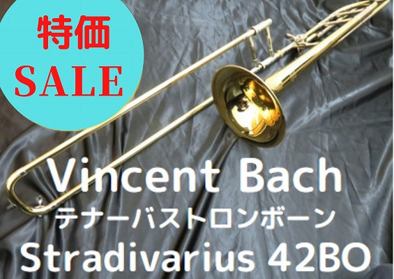 レンタル楽器 Vincent Bach テナーバス トロンボーン Stradivarius 42BO 特価品