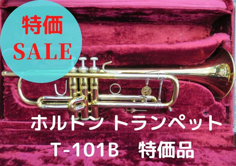 在庫国産HOLTON ホルトン　トランペット　T101 長期保管未使用 本体