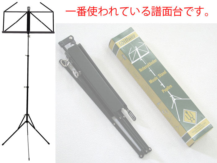 世界標準の譜面台 ウィットナー Wittner 折りたたみ式 黒 961D