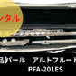 レンタル楽器 パール アルトフルート PFA-201ES