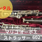 レンタル楽器 マリゴ オーボエ Strasser ／ストラッサー 602