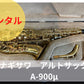 レンタル楽器 ヤナギサワ アルトサックス  A-900μ