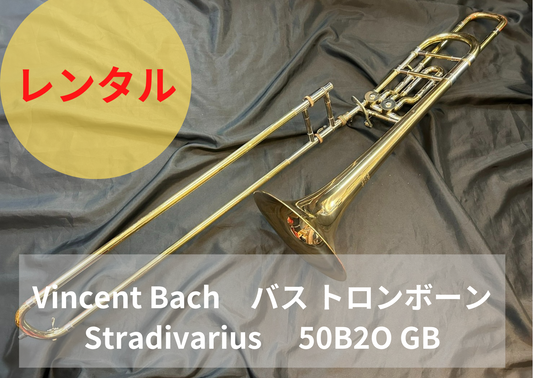 レンタル楽器 Vincent Bach  バス トロンボーン Stradivarius 50B2O GB