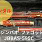 レンタル楽器 ジンバオ ファゴット JBBAS-595C　
