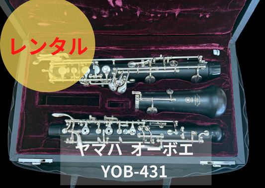 レンタル楽器 ヤマハ オーボエ YOB-431
