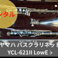 レンタル楽器 ヤマハ バスクラリネット YCL-621II LowE♭