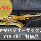 レンタル楽器 ヤマハ テナーサックス YTS-480 特価品