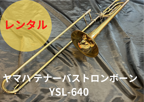 YAMAHA テナーバストロンボーンYSL-640 現行モデル 0d47889666a7d82f246896bdfffba8