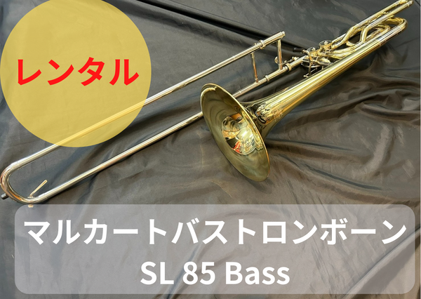 マルカート テナー トロンボーンとヤマハ 45C2―GP マルカート テナー トロンボーンとヤマハ 45C2―GP Yamaha 45C2