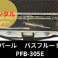 レンタル楽器 パール  バスフルート PFB-305E