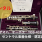 レンタル楽器 ヤマハ オーボエ YOB-431C 　セントラル楽器仕様 　選定品