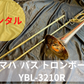 レンタル楽器 ヤマハ  バス トロンボーン  YBL-3210R