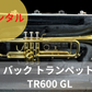 レンタル楽器　Bach バック トランペット TR600 GL