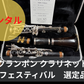 レンタル楽器 クランポン クラリネット フェスティバル 選定品