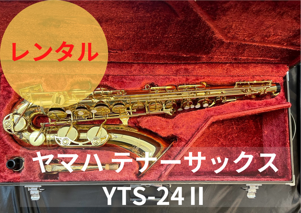 YAMAHA ヤマハ テナーサックス yts-24Ⅱ | www.ishela.com.br