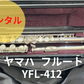 レンタル楽器 ヤマハ フルート YFL-412