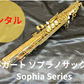 レンタル楽器 マルカート ソプラノサックス　Sophia Series