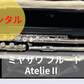 レンタル楽器 ミヤザワ フルート  アトリエII  Atelier II