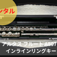 レンタル楽器 アルタス フルート A807R インラインリング