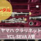 レンタル楽器 ヤマハ クラリネット  YCL-SEVA  A管