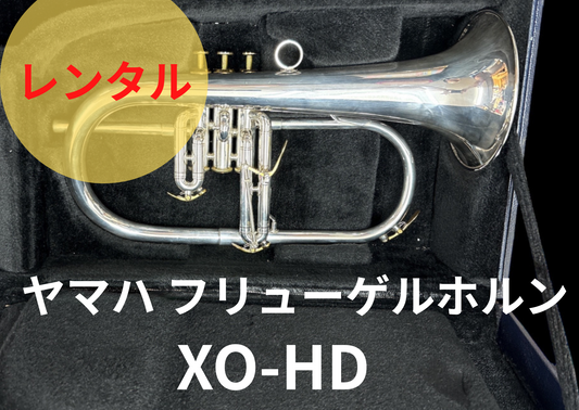 レンタル楽器　ヤマハ フリューゲルホルン XO-HD
