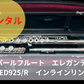 レンタル楽器 パール フルート　エレガンテ Elegante 　F-ED925/R　インラインリング