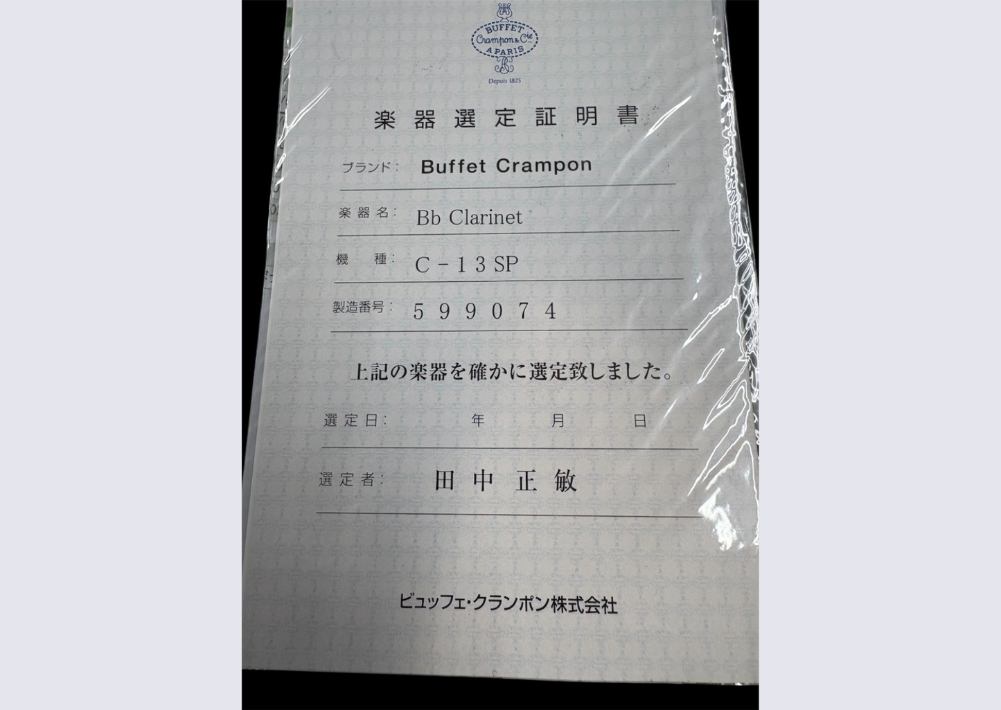 レンタル楽器  クランポン クラリネット C-13 選定品