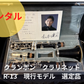 レンタル楽器 クランポン クラリネット R-13 現行モデル　選定品