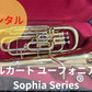 レンタル楽器 マルカート ユーフォニアム コンペ付 Sophia Series　ラッカー仕上げ