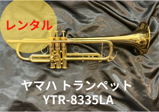 レンタル楽器　ヤマハ トランペット YTR-8335LA