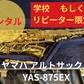 レンタル楽器 ヤマハ アルトサックス YAS-875EX
