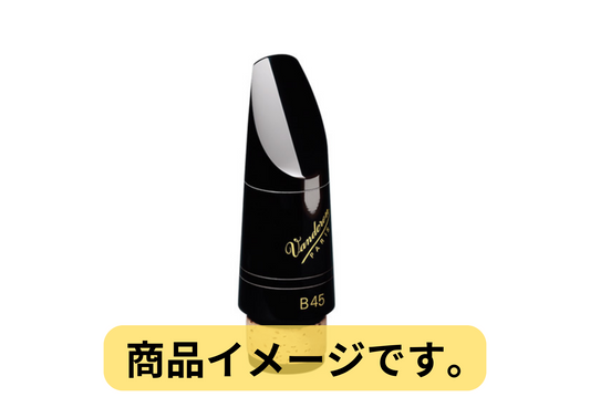 バンドーレン バスクラ マウスピース (Vandoren バスクラ用 バンドーレン バスクラ マウスピース (Vandoren バスクラ用