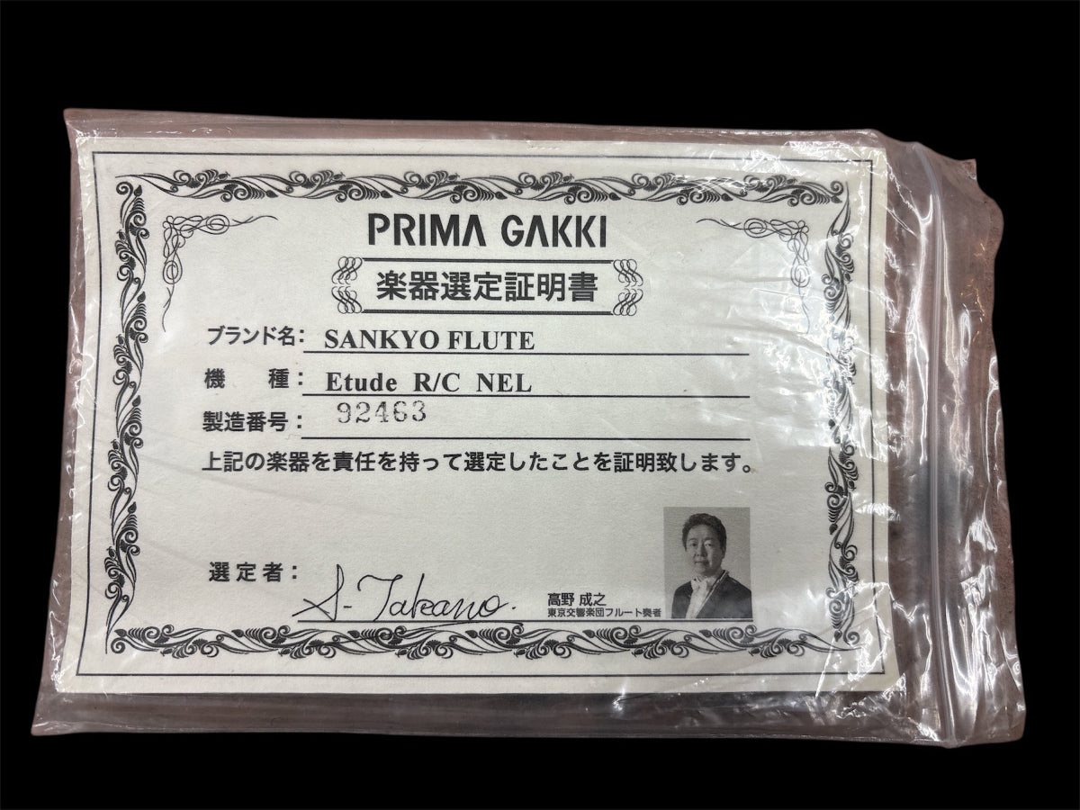 レンタル楽器 サンキョウ フルート エチュード  PA R/C NEL　インラインリングキィニューEメカ付き　【選定品】