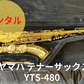 レンタル楽器 ヤマハ テナーサックス YTS-480