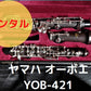 レンタル楽器 ヤマハ オーボエ YOB-421