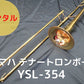 レンタル楽器 ヤマハ テナートロンボーン YSL-354