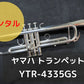 レンタル楽器　YAMAHA ヤマハ トランペット YTR-4335GS