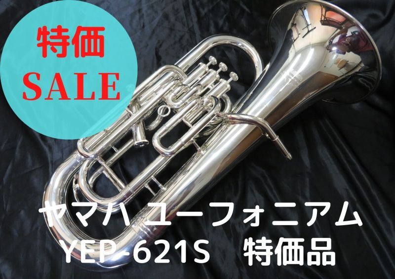 レンタル楽器 ヤマハ ユーフォニアム YEP-621S 特価品