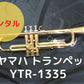 レンタル楽器　YAMAHA ヤマハ トランペット YTR-1335