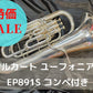 レンタル楽器 マルカート ユーフォニアム コンペ付 EP-891S 特価品